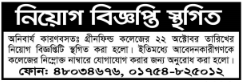 “২২ অক্টোবর তারিখের নিয়োগ বিজ্ঞপ্তিটি স্থগিত”